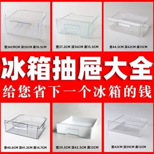 冷冻斗冰箱万能收纳盒室菜抽屉果推拉配件盒通用抽屉盒子冷藏抽屉