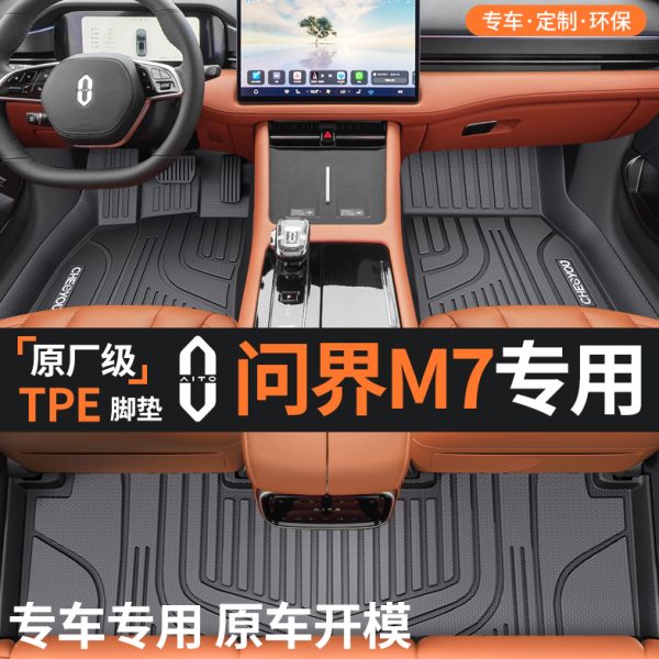 TPETPE适用于全包围车内装饰品全配件问界M7华为新款汽车脚垫