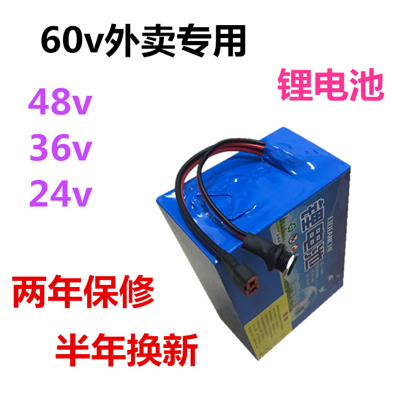 60v外卖专用锂h电池24v36v48v大容量20ah30ah18650三元锂电池