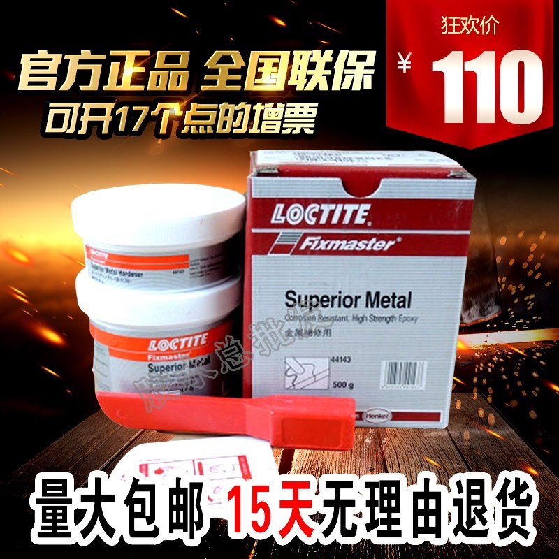 乐泰EA3478 44143超级金属修补剂FixmasterM汉高97473工业胶水500