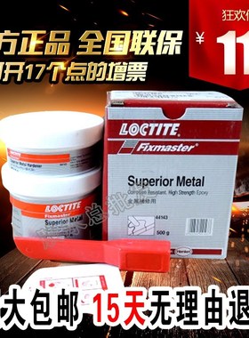 乐泰EA3478 44143超级金属修补剂FixmasterM汉高97473工业胶水500