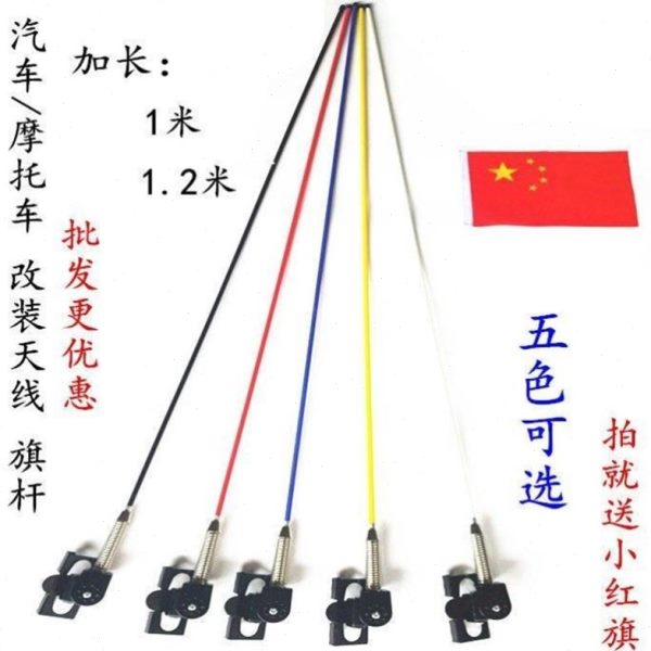 旗杆天线红旗米旗子越野车尾箱外置一旗红旗摩托车长载自行车车小
