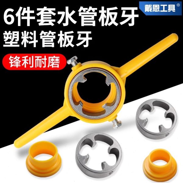 64分牙开水管工具六自来水管件套ppr丝塑料管神器器扳手套器板牙