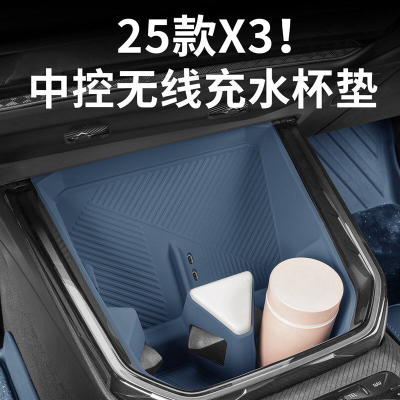 25款宝马新x3中控n无线充保护垫水杯套杯垫汽车内装饰用品配件改
