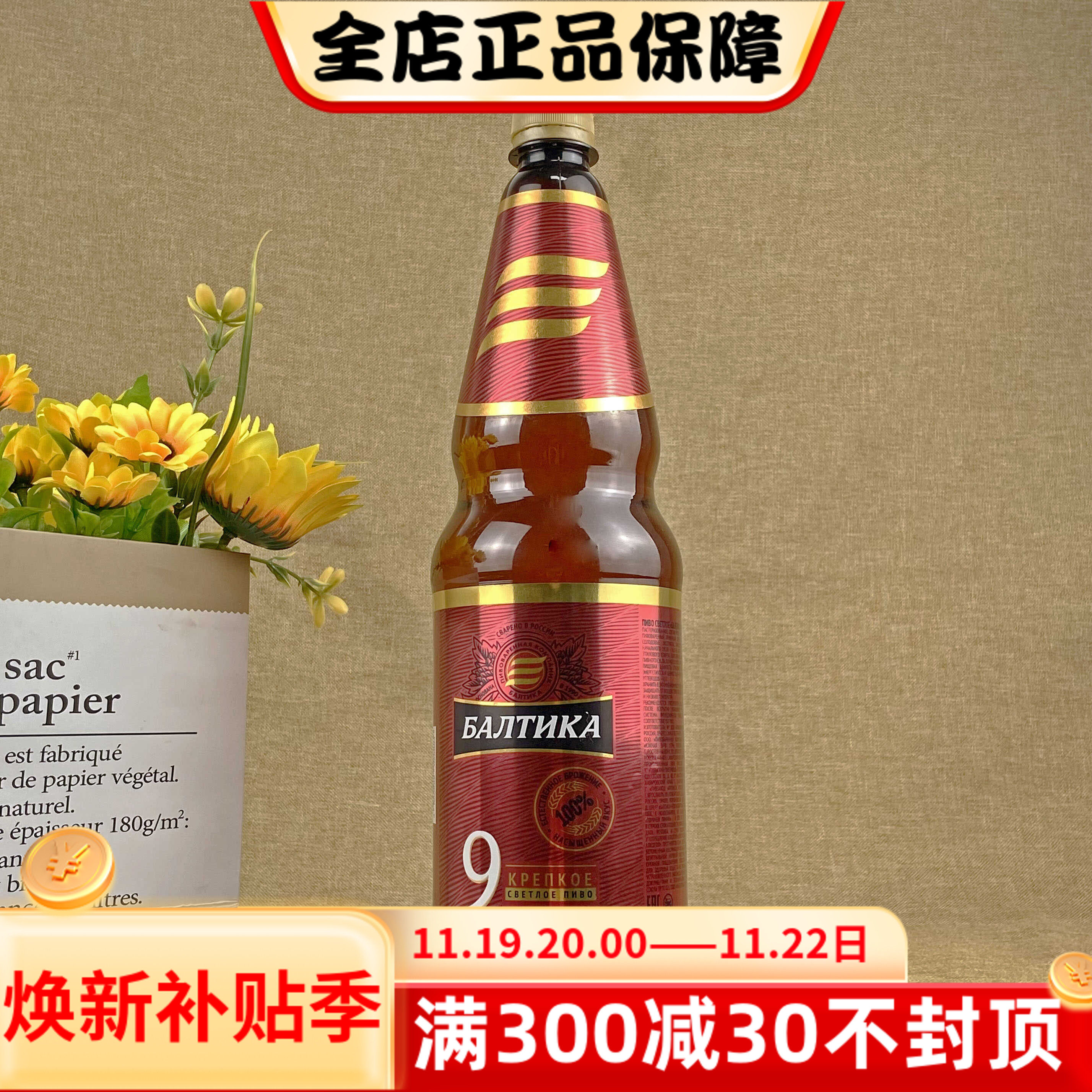 波罗的海9号烈性型啤酒1.3l大瓶装进口大麦麦芽酿造朋友家庭聚会