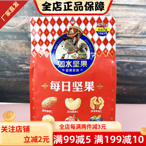 如水每日坚果175g多种口味炒货混合小包装非油炸零食宿舍追剧坚果