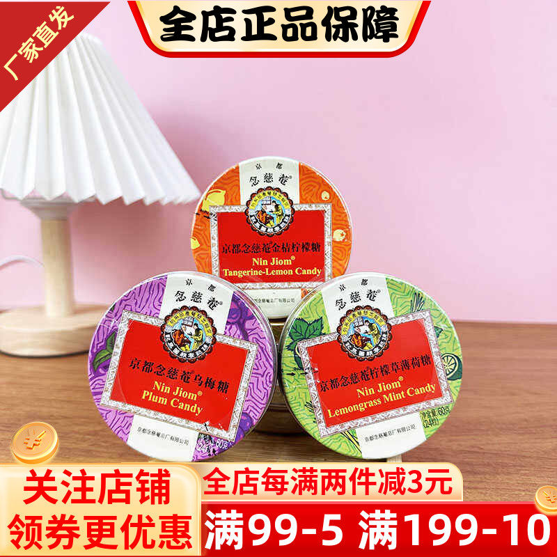 京都念慈菴苹果桂圆糖60g乌梅糖枇杷糖糖果嗓子含片糖果零食