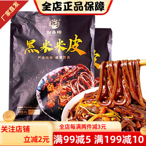 刘丞相黑米面皮香辣陕西汉中真空