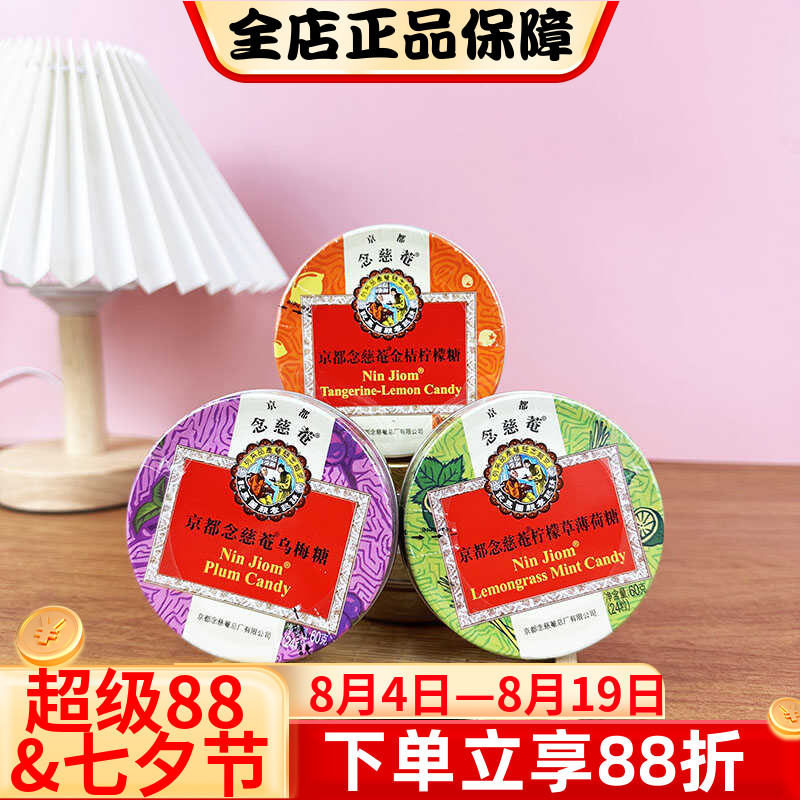 京都念慈菴苹果桂圆糖60g乌梅糖枇杷糖糖果嗓子含片糖果零食