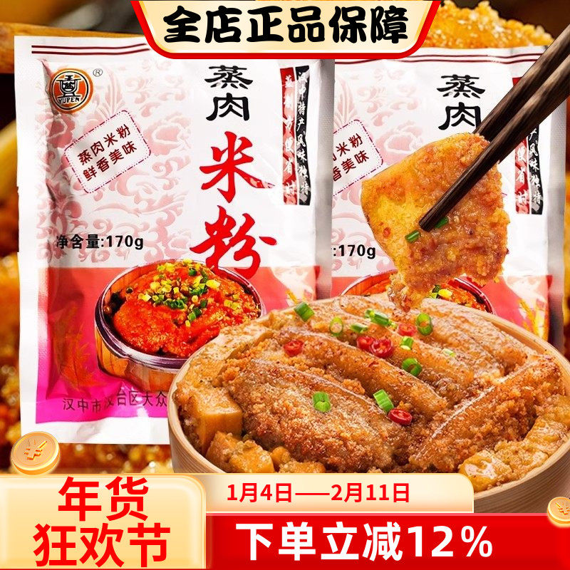 汉中特产蒸肉米粉170g粉蒸肉吃席原味调味料家用商用调料蒸肉食类,粮油调味/速食/干货/烘焙,复合食品调味剂,淘宝优惠券,粉丝福利购,淘宝优惠卷
