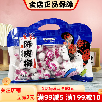 酸甜开胃独立包装陕西特产皮影