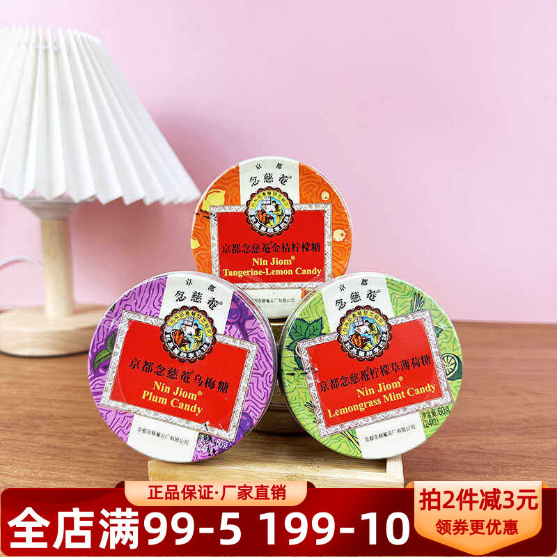 京都念慈菴苹果桂圆糖60g乌梅糖枇杷糖糖果嗓子含片糖果零食