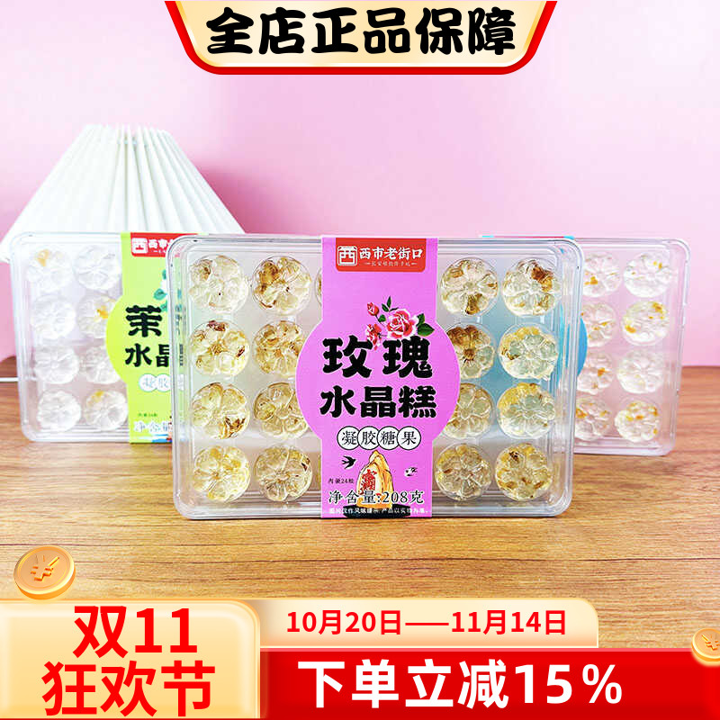 西安传统特产水晶糕西市老街口