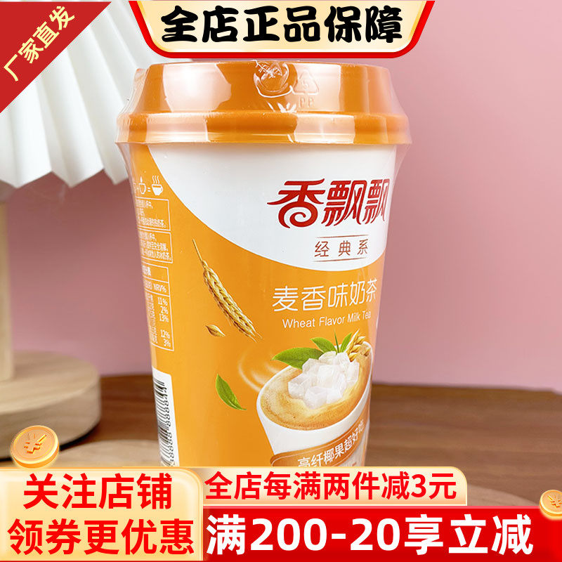 杯装奶茶80g麦香味冲泡饮品杯装料包代餐早餐奶茶速溶奶茶粉