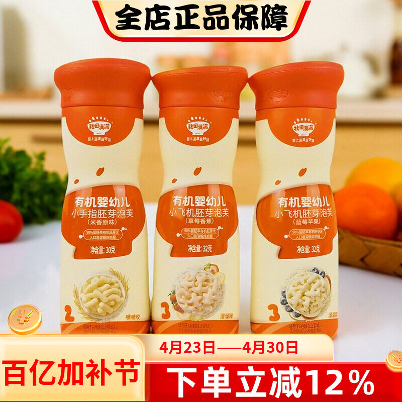 秋田满满有机婴儿小飞机胚芽泡芙32g小手指米香原味泡芙辅食溶豆