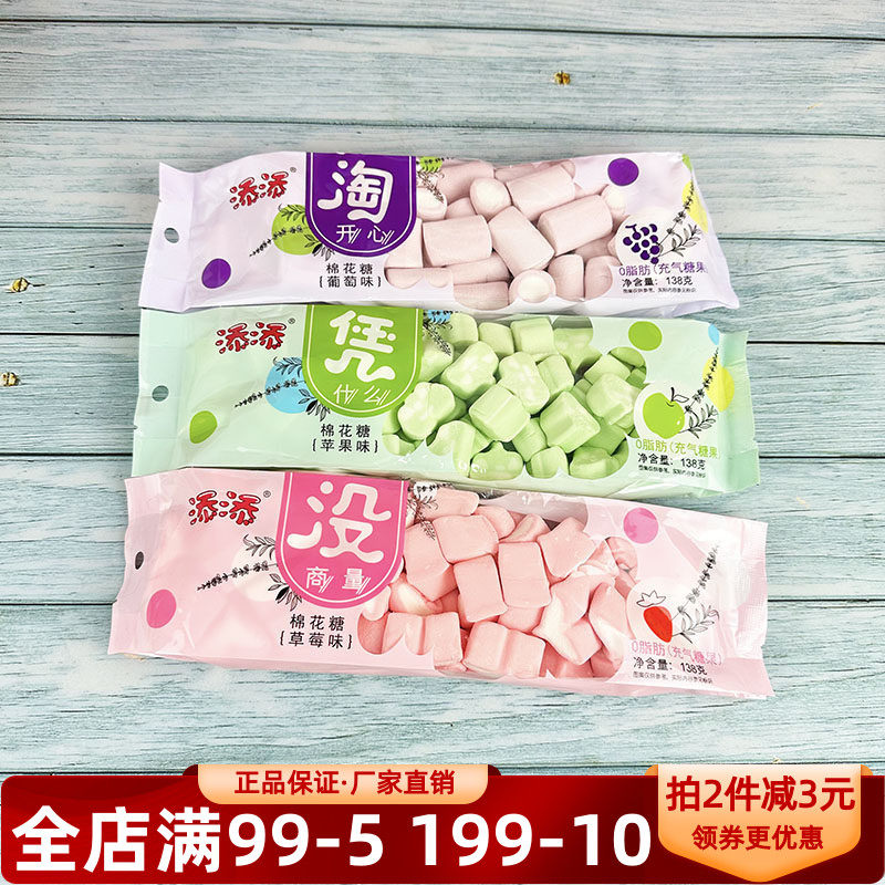 添添棉花糖138g草莓苹果柠檬葡萄多味充气糖儿童零食小吃休闲食品