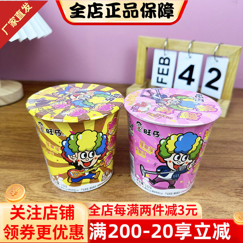 旺仔摇滚冻132g巧克力草莓抹茶儿童休闲零食小吃网红零食解馋