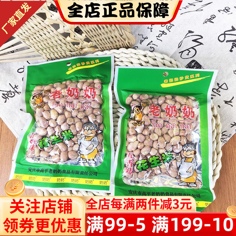 老奶奶花生米122g五香花生豆下酒袋装咸干坚果炒货解馋怀旧零食