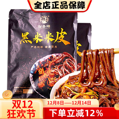 刘丞相黑米面皮香辣陕西汉中真空