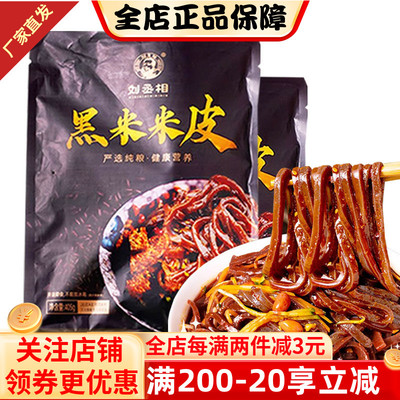 刘丞相黑米面皮香辣陕西汉中真空