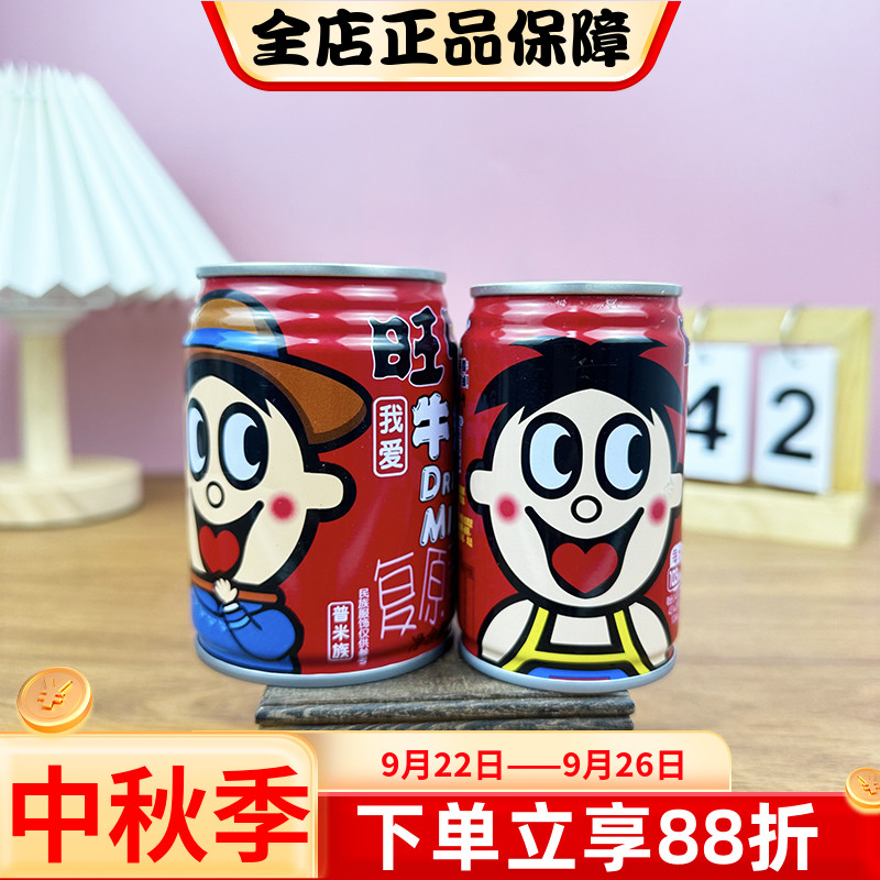 旺仔牛奶245ml草莓奶饮料罐装儿童休闲零食小吃网红零食解馋