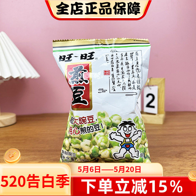 旺旺煎豆105g青豆坚果酥脆大豌豆下酒菜休闲解馋办公室儿童零食