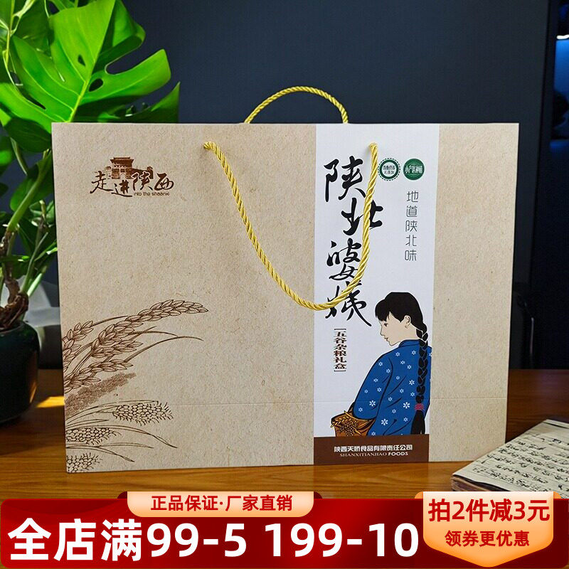 陕北婆姨五谷杂粮礼盒3200g