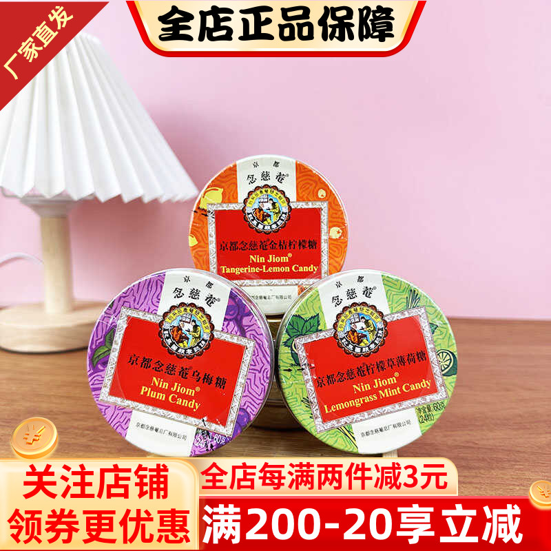 京都念慈菴苹果桂圆糖60g乌梅糖枇杷糖糖果嗓子含片糖果零食