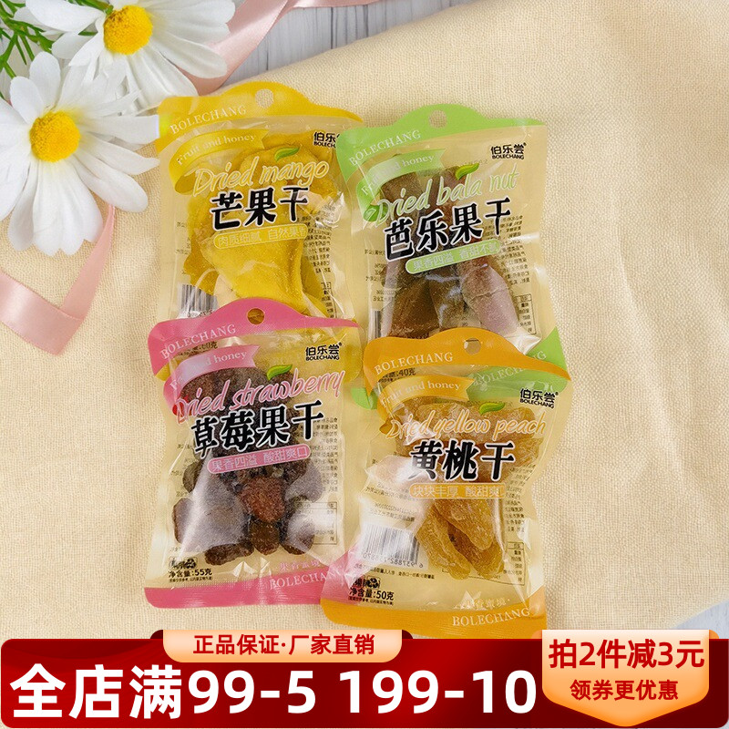 伯乐尝芒果干60g草莓果干芭乐果干黄桃干果脯水果干蜜饯休闲零食