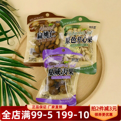 伯乐尝夏威夷果50g原色开心果扁桃仁坚果炒货小吃休闲零食追剧