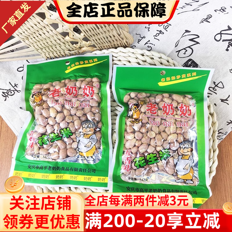 老奶奶五香花生米带皮花生下酒图片