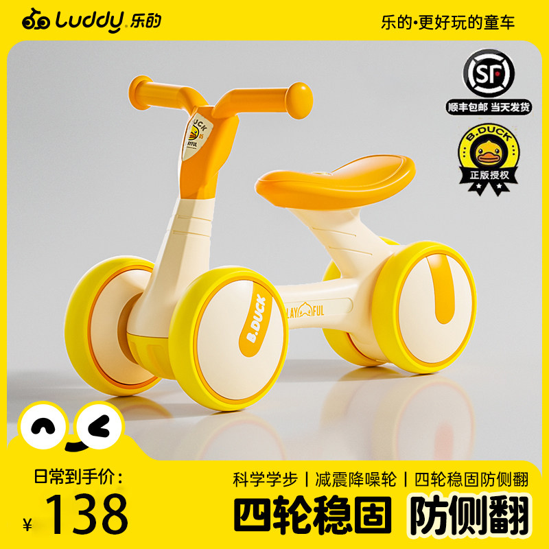 B.DUCK1-3岁防o型腿防侧翻平衡车