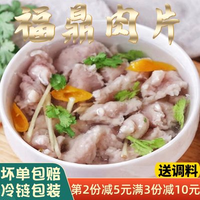 正宗福建福鼎美食小吃特产福鼎肉片瘦肉滑瘦肉片温州猪肉羹瘦肉丸