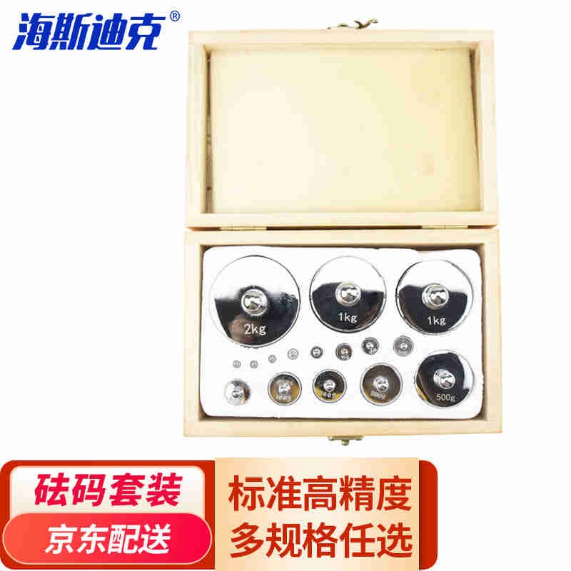 新款海斯迪克HKCL-99砝码套装钢质天平砝码M2级电子秤称正校验砝