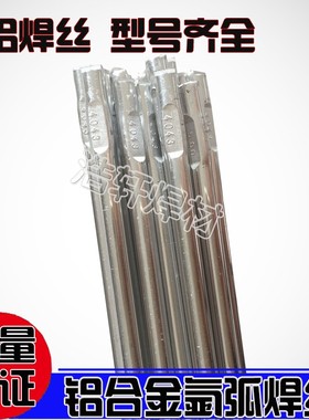 铝焊丝ER5356/5183铝镁焊丝ER4043/4047铝硅焊丝1070纯铝焊丝氩弧