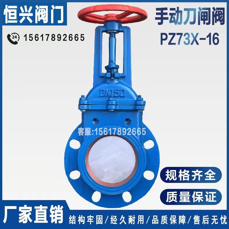 PZ73X-16手动刀型闸阀 刀型闸阀 闸板阀 浆液阀50 65 80 100 150