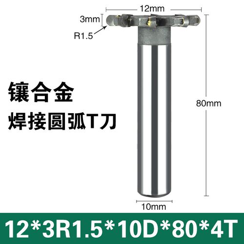 镶合金圆弧T刀焊接钨钢焊刃半圆R角圆弧T型铣刀R1R1.5R2R2.5R3 45