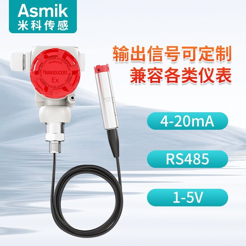 米科投入式液位计2088壳体数显变送器4-20ma水位表静压液位传感器