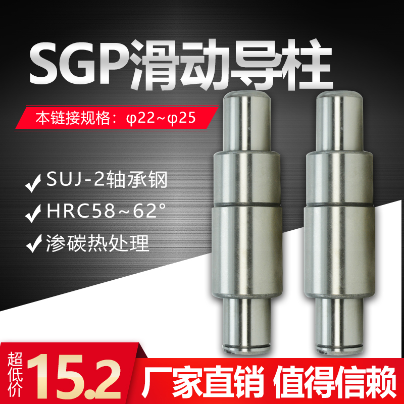 热销22 25SGP滑动导柱冲模导柱 外导柱冷冲模导柱导套 模架导柱