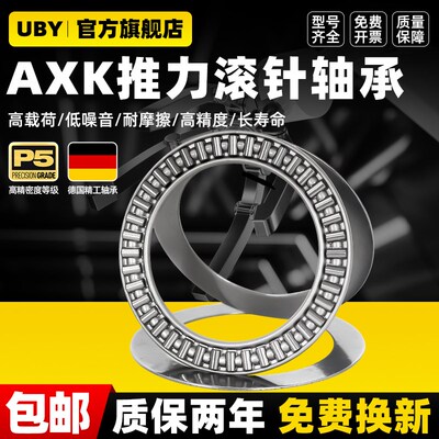 进口平面推力滚针轴承 AXK 0619/0821/1024/1226/1528/1730/2035