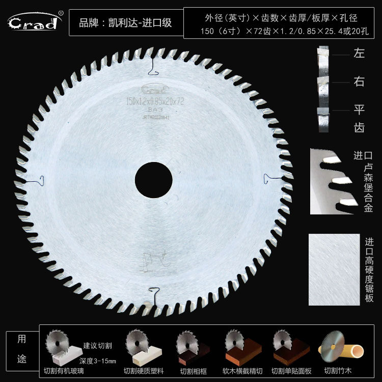 德国工艺进口材料crad切割片红木相框竹木地板木工用超薄合金锯片
