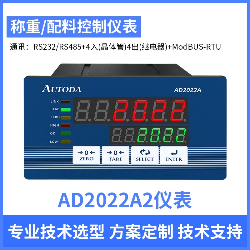 欧路达称重配料灌装控制仪表检重模拟晶体管继电器数字量AD2022A