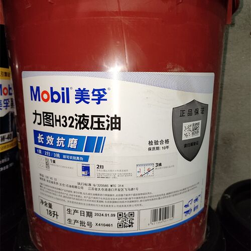 美孚抗磨液压油46号68#32力图DTE24 25 26挖掘机超凡18升叉车铲车