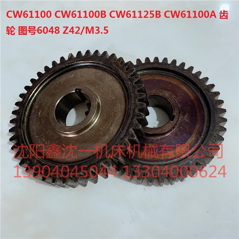 沈阳安阳天水车床CW61100配件CW61125B图号6048挂轮齿轮Z42/M3.5