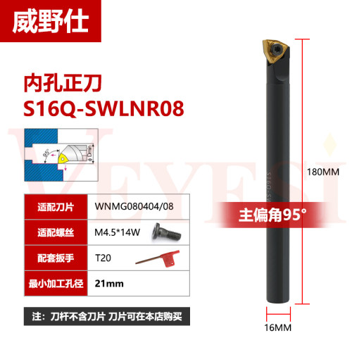 95度螺钉式内孔刀杆S16Q/S18Q/S20R-SWLNR08 双面桃形刀杆WNMG08