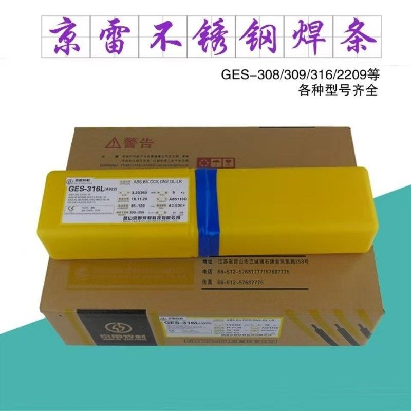 京雷不锈钢焊条GES-308/316l A102A022A302A132A402承压设备用304,个性定制/设计服务/DIY,明信片定制,淘宝优惠券,粉丝福利购,淘宝优惠卷