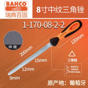 瑞典BAHCO百固进口三角锉刀 钳工锉12寸10寸8寸6寸钢锉机工锉刀