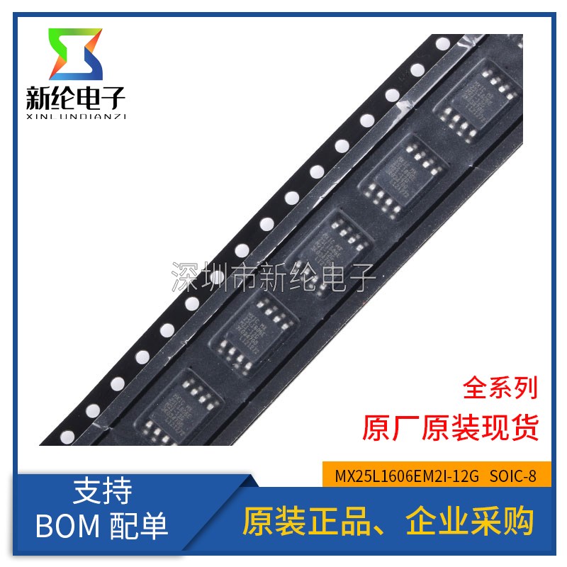 全新原装 MX25L1606EM2I-12G SOIC-8 16MBIT/86MHZ/FLASH存储器IC