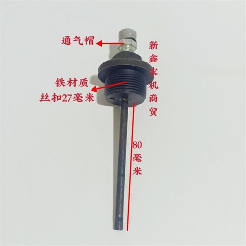 东方红拖拉机配件东方红MS254 304 454/604前桥机油尺总成 扣27的