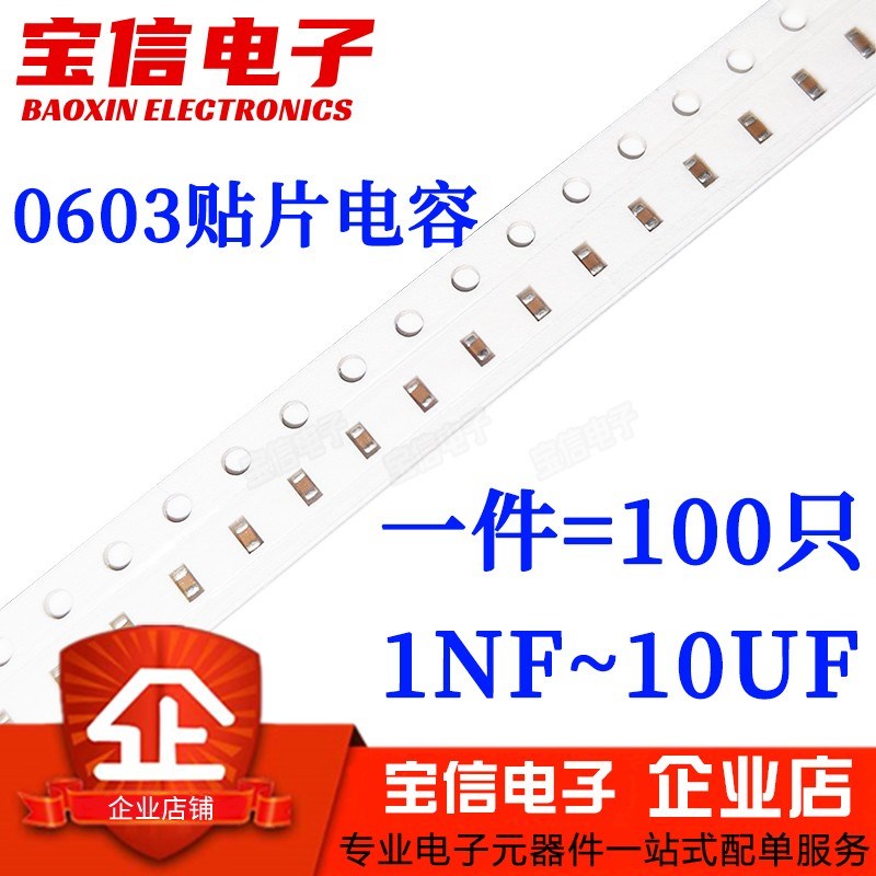 0603贴片电容1NF 1.2NF 1.5NF 2.2NF 3.3NF 4.7NF 6.8NF 8.2NF